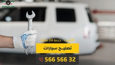 تصليح سيارات متنقل الكويت 56656632 كراج متنقل الكويت
